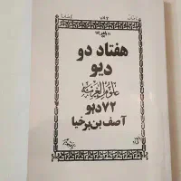 قران سرکتاب رحمانی