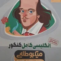 کتاب انگلیسی همراه با درسنامه،سوالات و پاسخنامه