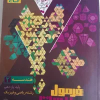 فرمول بیست هندسه یازدهم