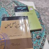 تعدادی کتابهای حقوقی