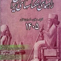 فایلpdfکتاب راهنمای اسکناس1405