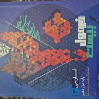 کتاب فرمول بیست فارسی دوازدهم