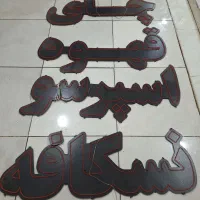 تابلو ال ای دی