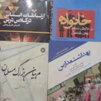تعدادی کتاب علوم تربیتی