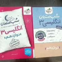 شب امتحان زبان انگلیسی دوازدهم، نهایی