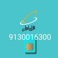 خط فوق رند همراه اول