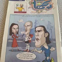 مجله بچه ها گل آقا