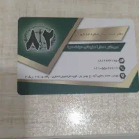 دفتر اسناد رسمی ۸۲شهرری