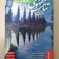 کتاب تناسب مفهمومی و قرابت معنایی