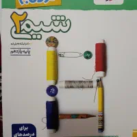 شیمی یازدهم نردبام