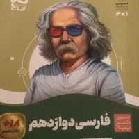 فارسی دوازدهم برای تمامی رشته های نظری