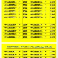 09112689492|سیم‌کارت|گرگان, |دیوار