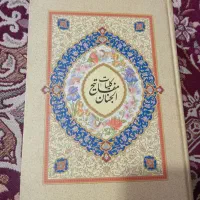 کلیات مفاتیح الجنان بزرگ خیلی تمیز