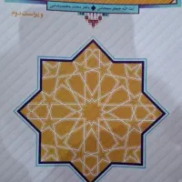 کتاب اندیشه اسلامی ۱