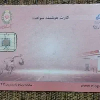 کارت سوخت پیدا شده