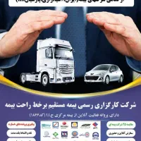 بیمه ثالث 12 قسط بدون چک و بهره (رشدیه)