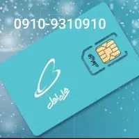 فروش سیم کارت ۹۱۰ رند