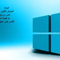 آموزش مهارتهای کامپیوتر