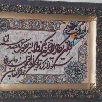 قاب فرش وان یکاد