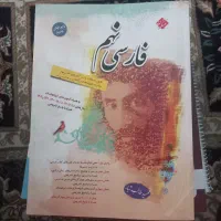 کتاب مبتکران فارسی نهم
