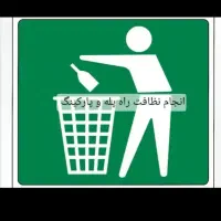 باسلام کارهای خدماتی