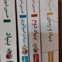 کتاب سه گانه بنیاد