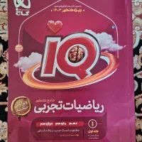 ریاضی آیکیو،کتاب کنکور تجربی