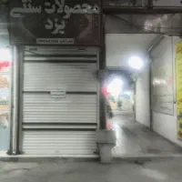 اجاره مغازه تجاری دور میدون