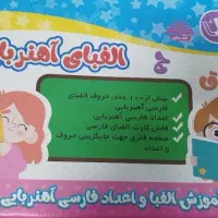 آموزش حروف الفبا و تخته دو رو