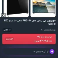 تلوزیون جی پلاس gplus ۵۰ اینچ