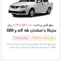 حواله سایناs فروش فوق العاده