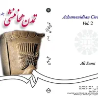 واگذاری۶جلد کتب باستان‌شناسی به صورت کاملا رایگان