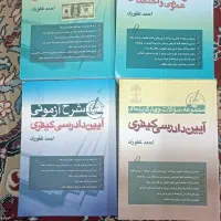 کتاب حقوقی غفوری