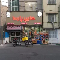 نیازمند همکار و نیروی کار برای سوپر مارکت