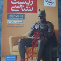 کتاب خیلی سبز بتمن زیست شناسی جامع