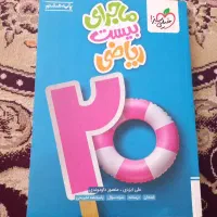 کتاب تمرین ریاضی هشتم