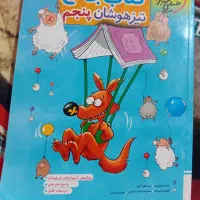 کتاب آموزشی خیلی سبز تیز هوشان پنجم