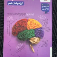 کتاب تست هوش مالیتیپل نهم به دهم