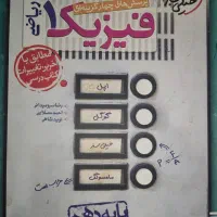فیزیک دهم