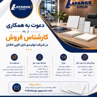 استخدام کارشناس فروش و مدیر فروش