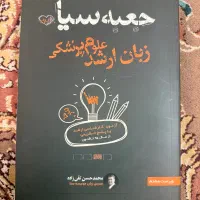 کتاب زبان تخته سیاه