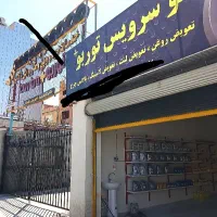 اتوسرویس و کارواش توربو+