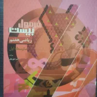 کتاب کار ریاضی هشتم (فرمول ۲۰)