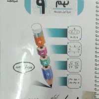 کتاب کار ریاضی نهم