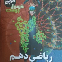 کتاب فرمول بیست ریاضی دهم در حد نو