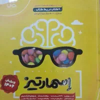کتاب هوش|کتاب و مجله آموزشی|قوچان, |دیوار