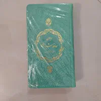 فال حافظ / کتاب فال حافظ