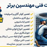 خدمات فنی مهندسین برتر