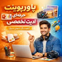 طراحی حرفه ای پاورپوینت،تایپ و ویرایش پایان نامه