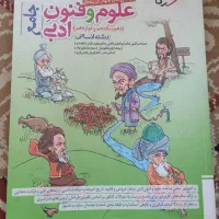 علوم و فنون ادبی جامع